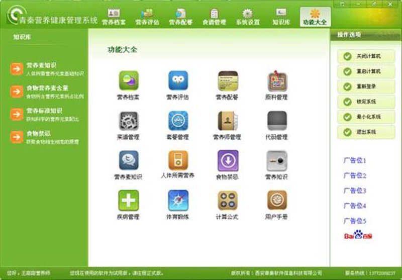 健康管理软件：你真的了解吗？
